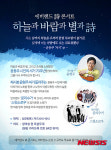 에버랜드 시(詩)콘서트…윤동주를 추억하다