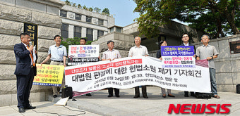 긴급조치 대법 판결에 대한 헌법소원 제기 기자회견
