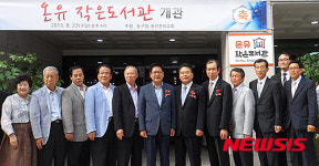 온유작은도서관 개관식