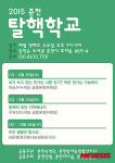 강원 녹색당, 26일부터 탈핵학교 개최