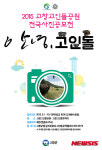 [고창소식] 고인돌공원 전국 사진공모전 개최 등