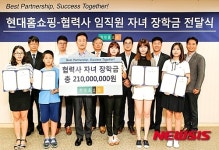 현대홈쇼핑, 협력사 직원 자녀에게 장학금 전달