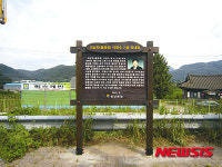 ‘의상자 이명수’ 기념 안내판