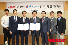 윤선생-키즈노트 업무협약 체결