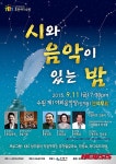 유명 성우와 함께하는 시와 음악이 있는 밤 개최