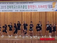 2015 경북학교스포츠클럽 창작댄스, 치어리딩 대회