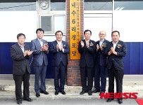 청주시 내수읍 경로당 개소