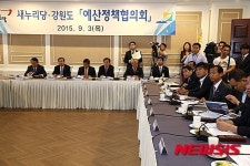 강원도-새누리당 예산정책협의회