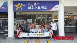 건천휴게소 쉐프의 행복밥상 이벤트