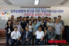 경남자동차검사 정비사업조합 회원사 간담회