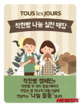 CJ푸드빌, 가맹점과 함께 뚜레쥬르 착한빵 나눠요