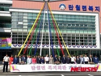 양평군, 단월면복지회관 개관