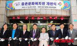 대전중구 중촌문화복지관 개관식