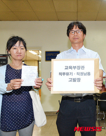 전교조, 교육부장관 직무유기·직권남용 고발