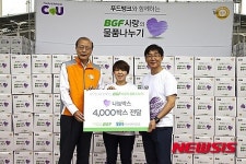 BGF리테일, 사랑의 물품 나누기 행사 진행