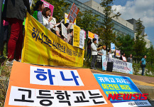 하나고등학교 규탄 기자회견