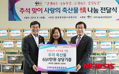 나눔축산, 추석맞이 소외계층 지원 축산물 전달식