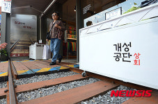 경의선 철길 놓여진 개성공단 상회 안국점