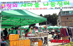 사랑의 새마을 밀양지회 나눔장터