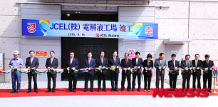 여수산단 제이셀 전해액 공장 준공식