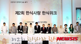 제2회 한식사랑 한식위크 개막