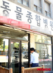 트렁크 살인사건 김일곤이  난동을 부린 동물병원