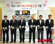 KT, 진주~제주 제3해저통신망 구축 완료