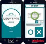 강원랜드, 게임 접목한 직원교육용 앱 오픈