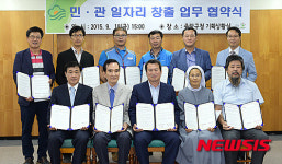 중랑구 민·관 일자리 창출 업무협약식