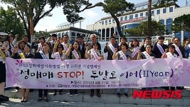 거창군청 앞서 열린 성매매 추방 캠페인