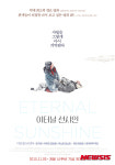 다시 보고싶었다…이터널 선샤인 11월 재개봉