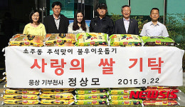 양산 기부천사 정상모씨 쌀 110포 이웃돕기 전달