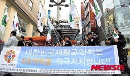 4대개혁 지지 홍보하는 대한민국재향군인회