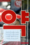동네 의원 및 약국, 토요일 오후에도 추가 부담