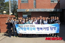 산업단지공단 경기본부, 교사들과 현장탐방