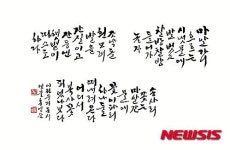 아름다워라, 한글 붓글씨…샘물서회전