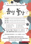 음성에서 17일 소비자·생산자 한자리에 만난다