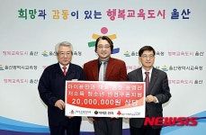 아이윤메디컬센터 울산교육청에 2천만원 안경상품권 전달