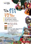 진도 울돌목 주말장터 17일 개장…공연마당·볼거리 풍성