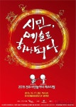 전주시민놀이터 페스티벌 전통문화전당서 개최