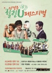 예술의전당, 의정부 힐링 U페스티벌 21~25일 개최
