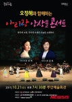 [부안소식] 예술회관, 21일 아리랑앙상블 콘서트 등