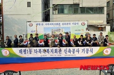 성남 태평1동 다목적복지회관 건립 기공식