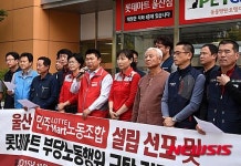 민주롯데마트 노조 노조활동 방해하지마
