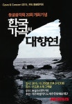 동굴음악회 우도 고래굴에서 25일 개최