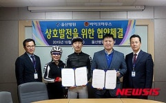 울산병원-바이크하우스 상호발전 협약