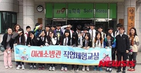 양평소방서, 중학생 직업체험 교육