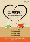 대덕특구 과학마을 축제 24일 특구 종합운동장서 개최