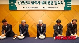 강원랜드, 협력사와 세수식