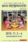 전북 인구보건복지協, 국민참여사진전 전북전시회 개최